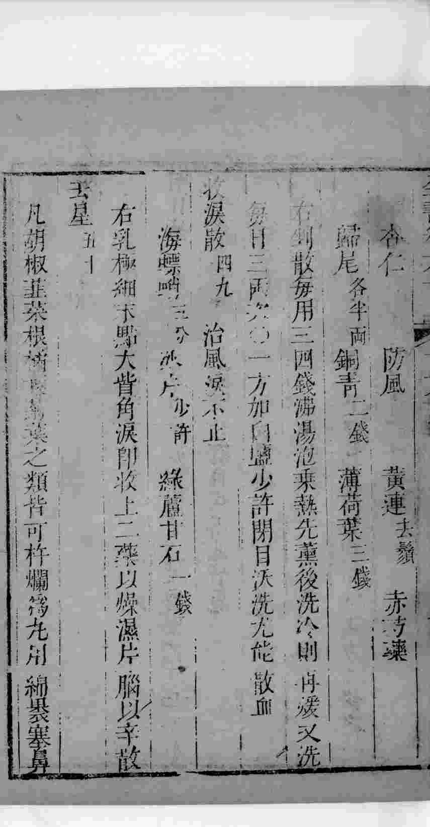 景岳全书  111
